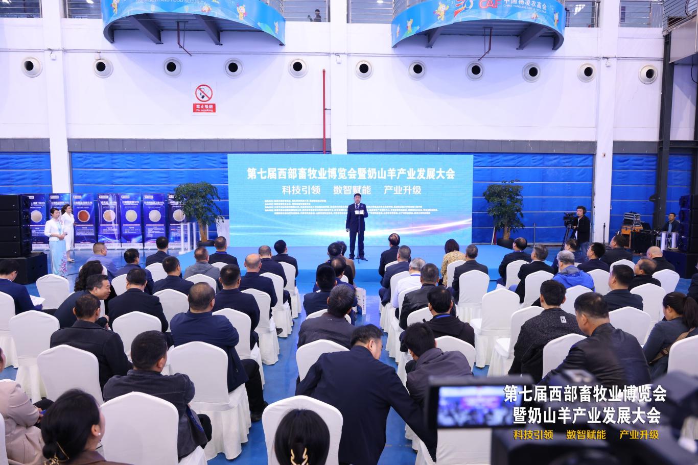 2024第七届西部畜牧业博览会暨奶山羊产业发展大会在陕西杨凌举行(图1)