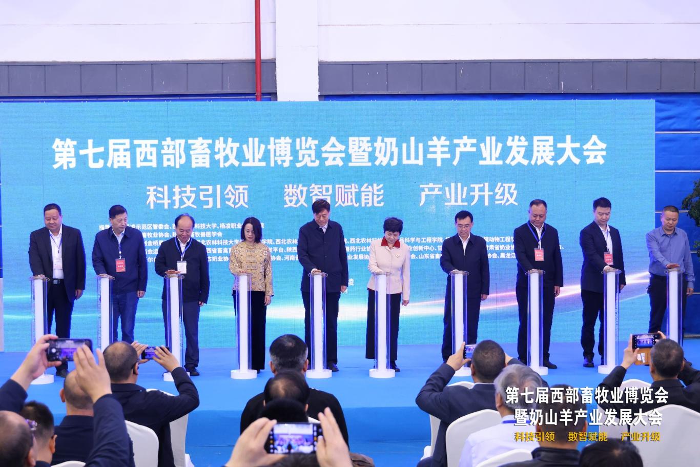 2024第七届西部畜牧业博览会暨奶山羊产业发展大会在陕西杨凌举行(图2)