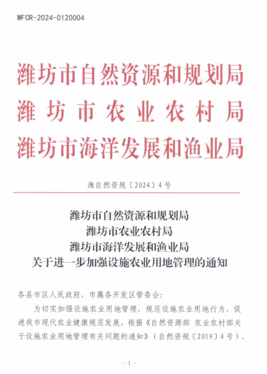 不超10％潍坊确定设施农业用地中辅助设施用地规模