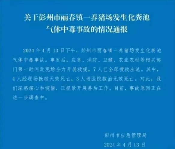 痛心！四川一养猪场7人惨死知情人曝光原因更让人头皮发麻！(图4)