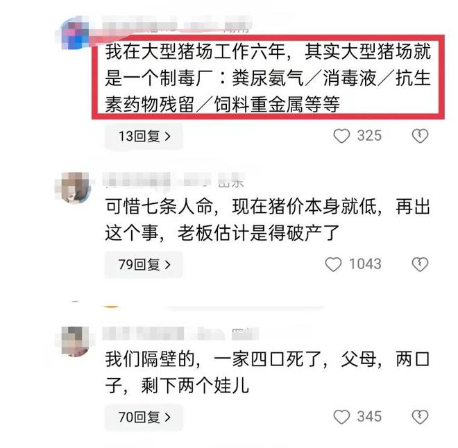 痛心！四川一养猪场7人惨死知情人曝光原因更让人头皮发麻！(图5)