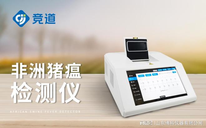 凯发旗舰厅非洲猪瘟检测设备：保障养猪产业安全