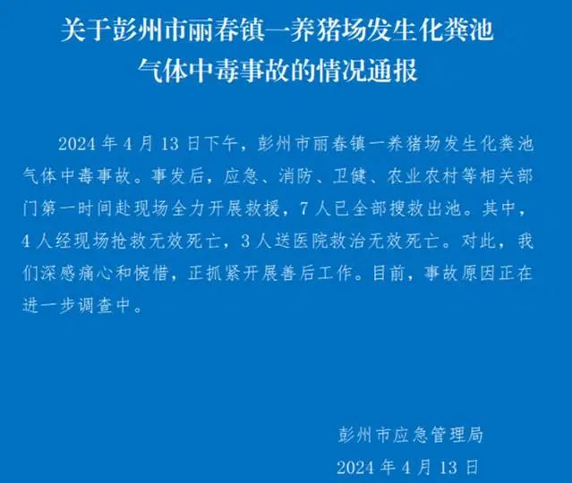 四川一养猪场化粪池发生气体中毒事故如何消除化粪池安全隐患？ag凯发