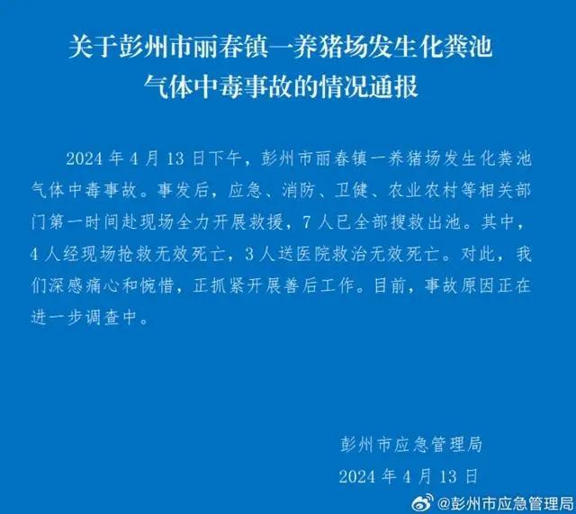 凯发国际警惕养猪场化粪池毒气威胁逸云天专业设备保安全