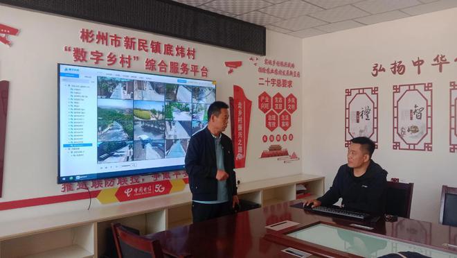 镇上有“中枢”村上有“大脑”中国电信赋能彬州新民镇数字乡村(图2)