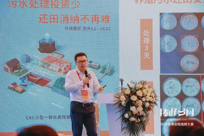 中农创达(低成本污水处理)隆重亮相2024畜博会·畜牧业新品发布会(图3)