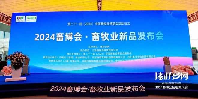 智信农联(智能体况管理)隆重亮相2024畜博会·畜牧业新品发布会