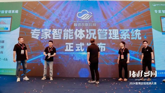 智信农联(智能体况管理)隆重亮相2024畜博会·畜牧业新品发布会(图3)
