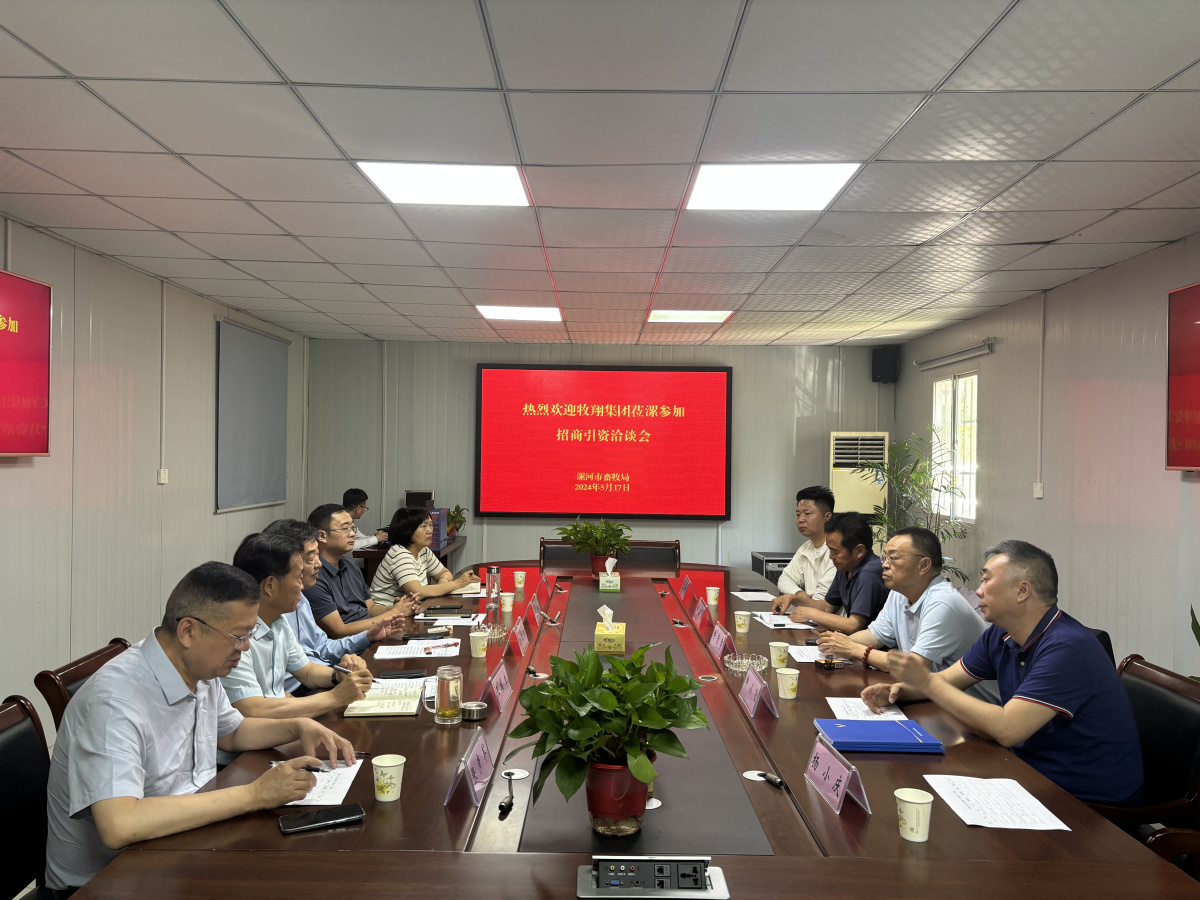 凯发旗舰厅深层次交流促合作签约落地漯河市畜牧局邀企业来漯洽谈！