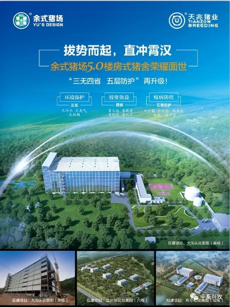 重点实验室主任李保明教授参加第四届(2019)中国畜牧工程行业交流会(图10)