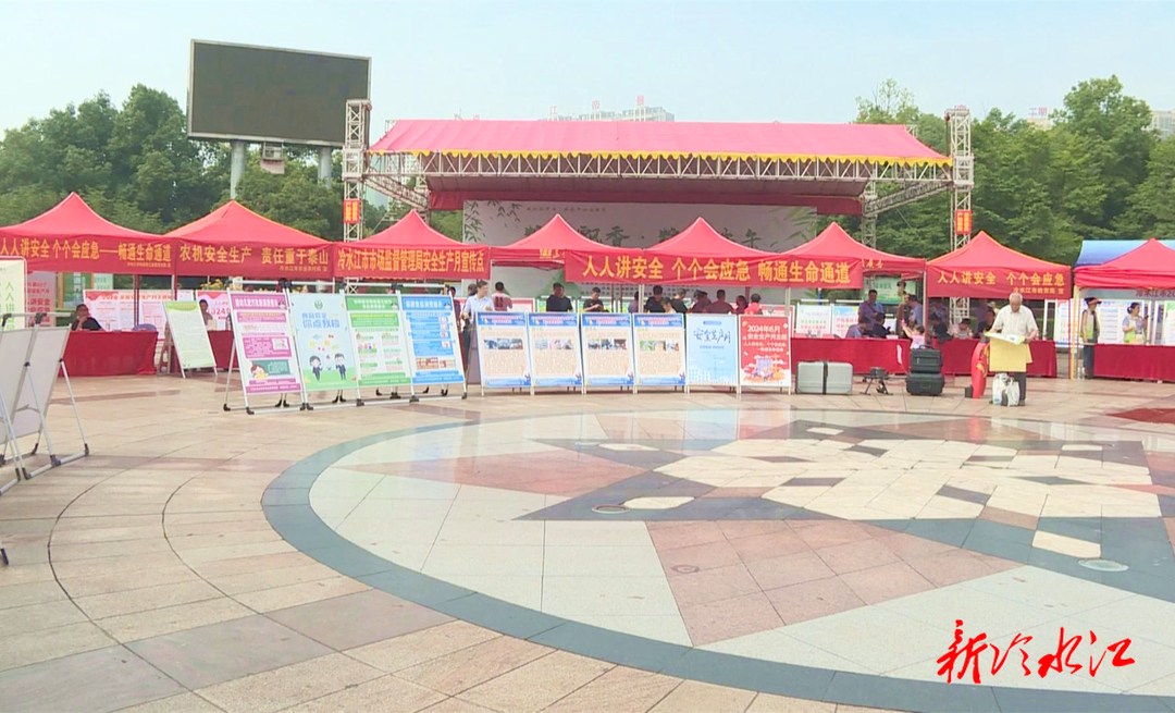 冷水江市开展2024年“安全宣传咨询日”活动