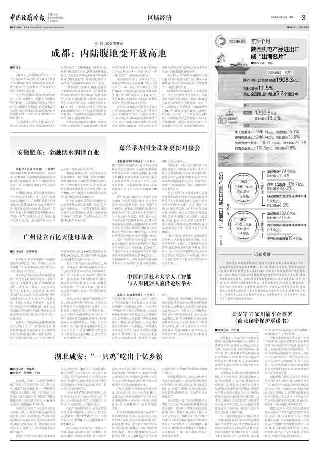 湖北咸安：“一只鸡”吃出十亿乡镇