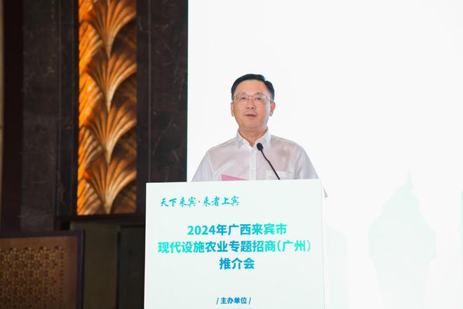 2024年广西来宾市现代设施农业专题招商（广州）推介会圆满落幕(图2)