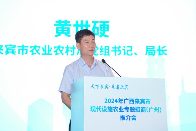 2024年广西来宾市现代设施农业专题招商（广州）推介会圆满落幕(图3)