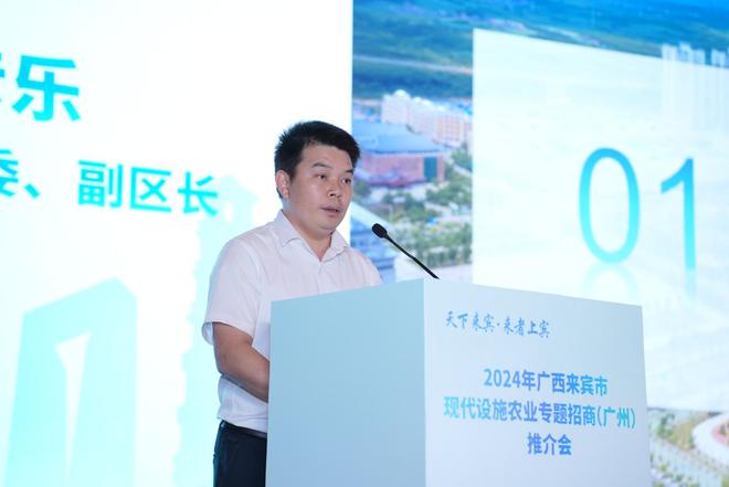 2024年广西来宾市现代设施农业专题招商（广州）推介会圆满落幕(图4)
