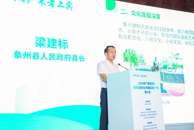 2024年广西来宾市现代设施农业专题招商（广州）推介会圆满落幕(图5)