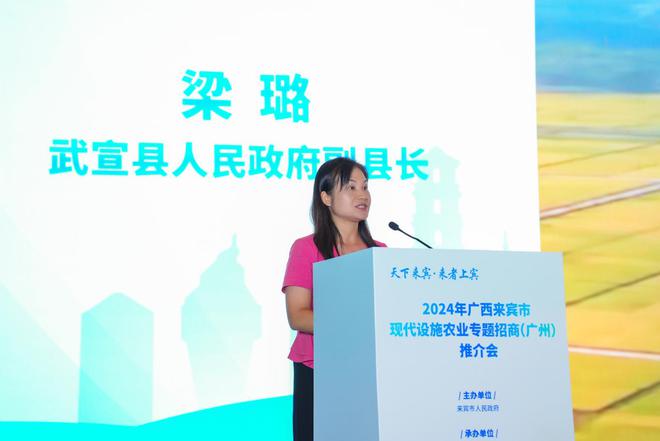 2024年广西来宾市现代设施农业专题招商（广州）推介会圆满落幕(图6)
