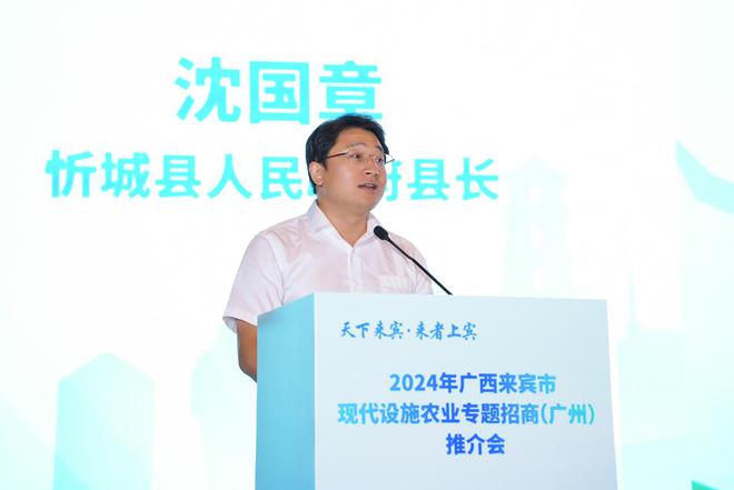 2024年广西来宾市现代设施农业专题招商（广州）推介会圆满落幕(图7)
