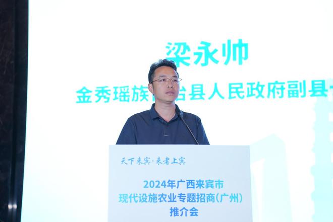 2024年广西来宾市现代设施农业专题招商（广州）推介会圆满落幕(图8)