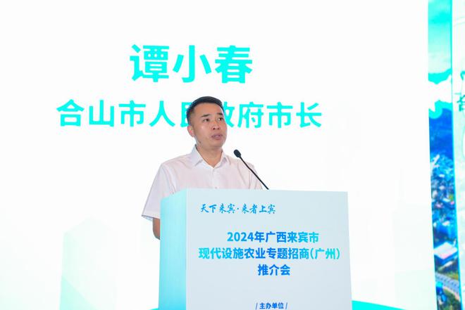 2024年广西来宾市现代设施农业专题招商（广州）推介会圆满落幕(图9)