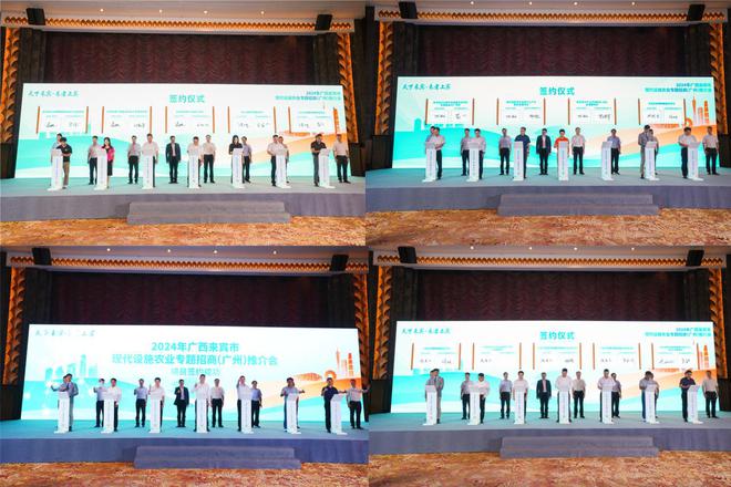 2024年广西来宾市现代设施农业专题招商（广州）推介会圆满落幕(图11)