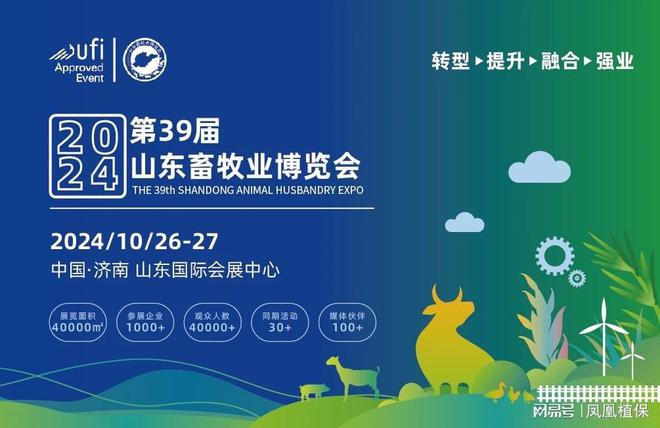 山东畜牧业博览会是什么展会？第39届山东畜牧会什么时候举办？