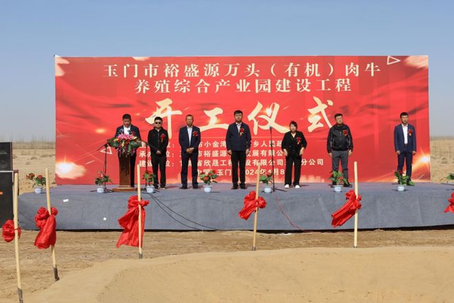 玉门市裕盛源万头（有机）肉牛养殖产业：乡村振兴的璀璨明珠