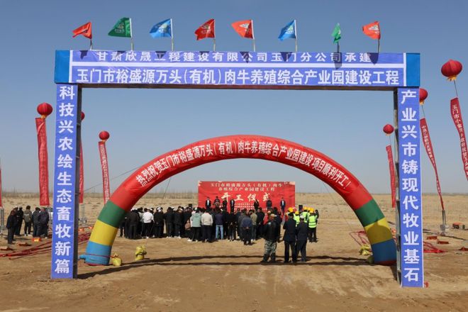 玉门市裕盛源万头（有机）肉牛养殖产业：乡村振兴的璀璨明珠(图3)