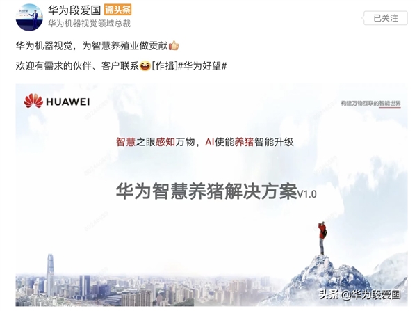 华为推“智慧养猪”：无人化配机器人巡检