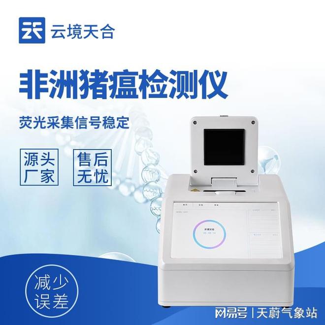 智能预警安心养殖—非洲猪瘟检测仪：您的养殖安全卫士ag凯发