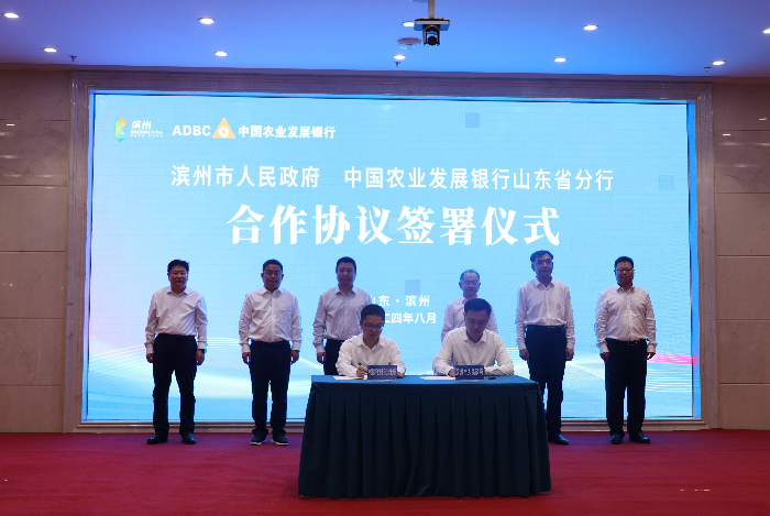滨州市政府与农发行山东省分行签署合作协议(图4)