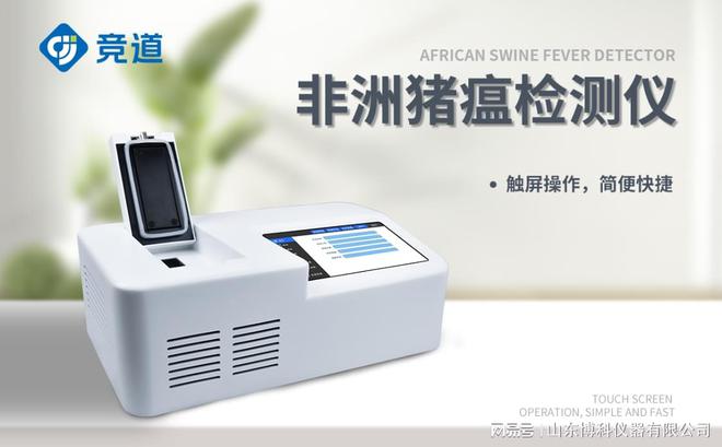 便携式非洲猪瘟检测专用仪器：适合现场检测的设备清单(图3)