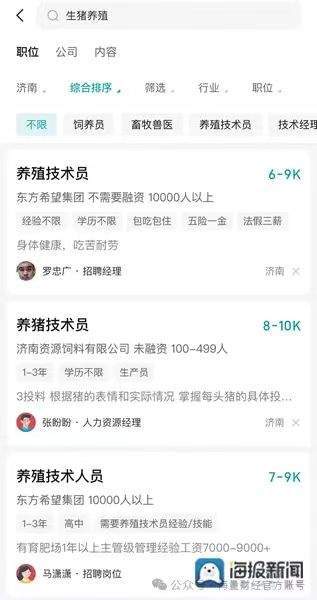 ag凯发年薪60万“养猪岗”引关注山东猪企养殖岗月薪万元上下(图5)