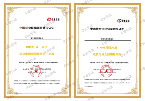 凯发国际菱王电梯领跑货梯市场销量、市占率获认证