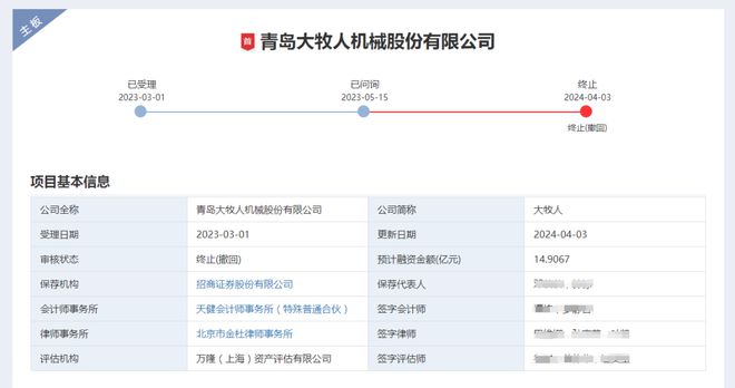 上市历经坎ag凯发坷畜禽设备制造商大牧人冲刺深市主板再折戟
