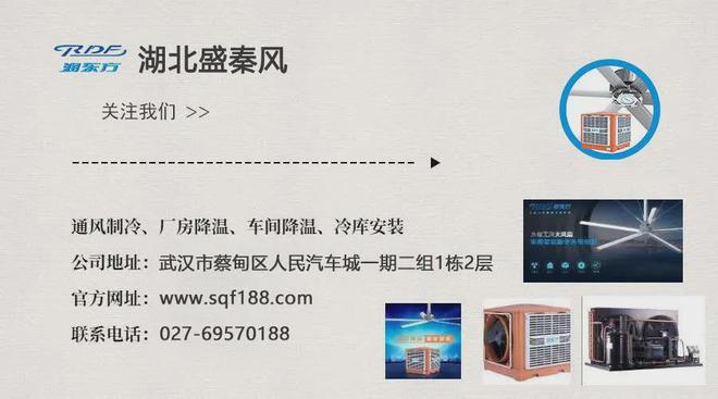 润东方移动冷风机的优势及应用范围有哪些？(图7)