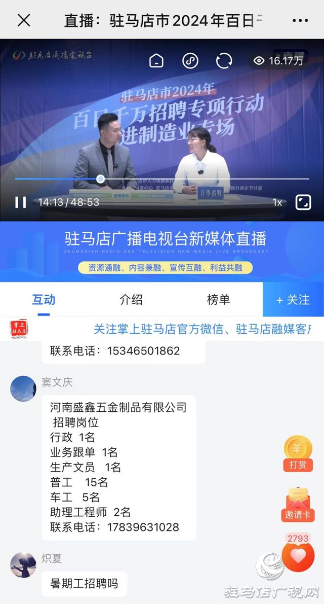 驻马店：“先进制造业专场”直播带岗活动成功举办(图2)