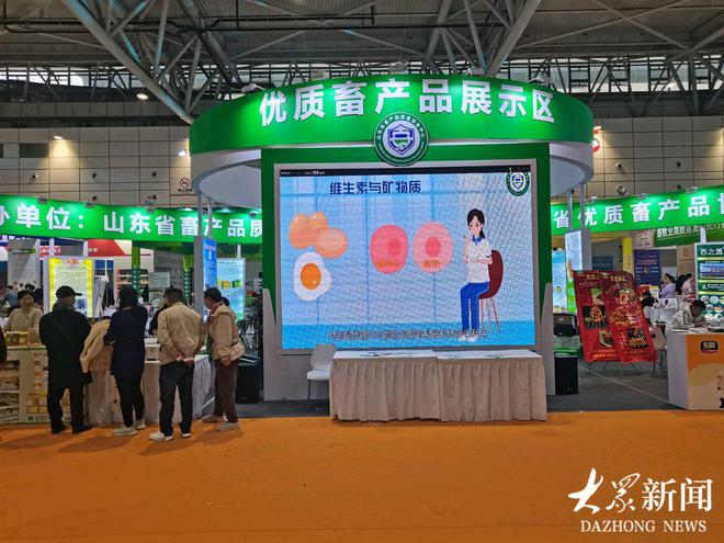 第39届山东畜牧业博览会在济南开幕