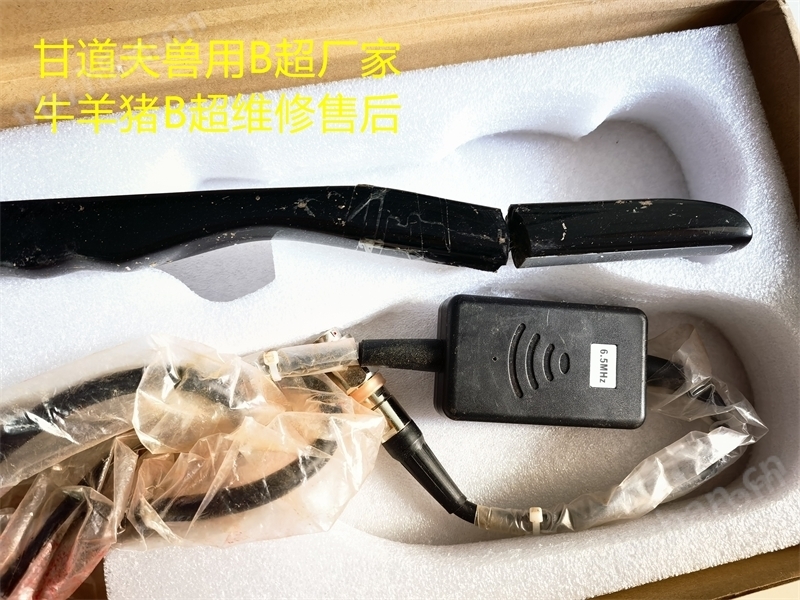 进口兽用B超维修报价牛羊用B超维修价格(图5)