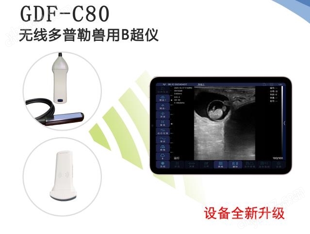 兽用无线B超品牌厂家牛羊用B超价格报价
