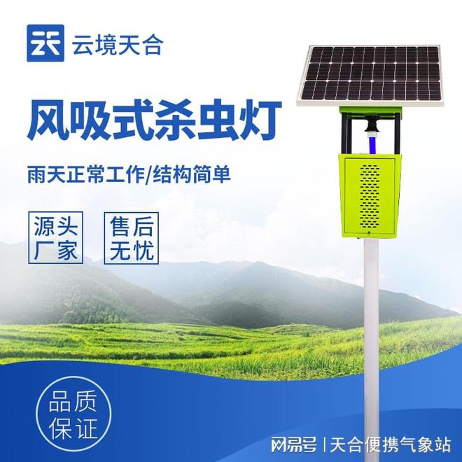 风吸式杀虫灯—对害虫的有效捕捉和灭杀