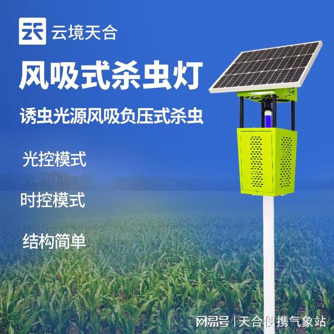 风吸式杀虫灯—对害虫的有效捕捉和灭杀(图2)
