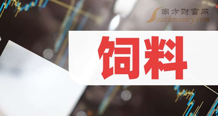 饲料板块龙头股及上市公司（20241125）