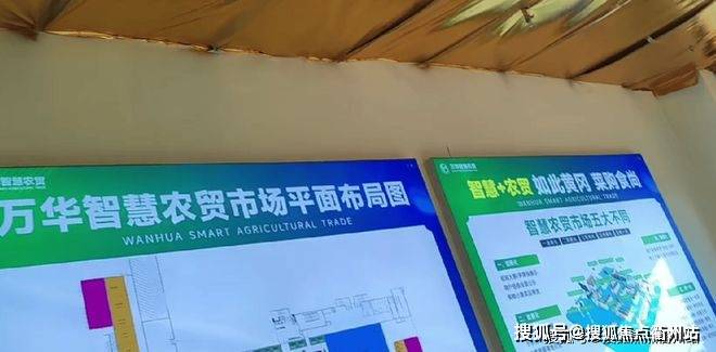 万华智慧农贸市场万华智慧农贸市场_房凯发旗舰厅价_售楼处网站(图4)