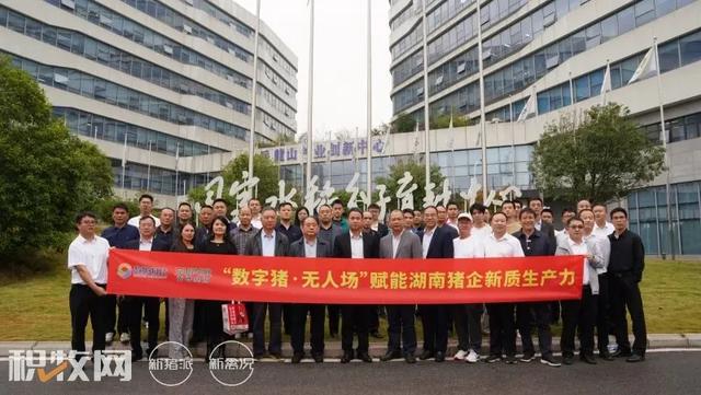 数智化驱动湖南猪企新质生产力！影子科技智能养猪长沙平台揭牌开业(图8)