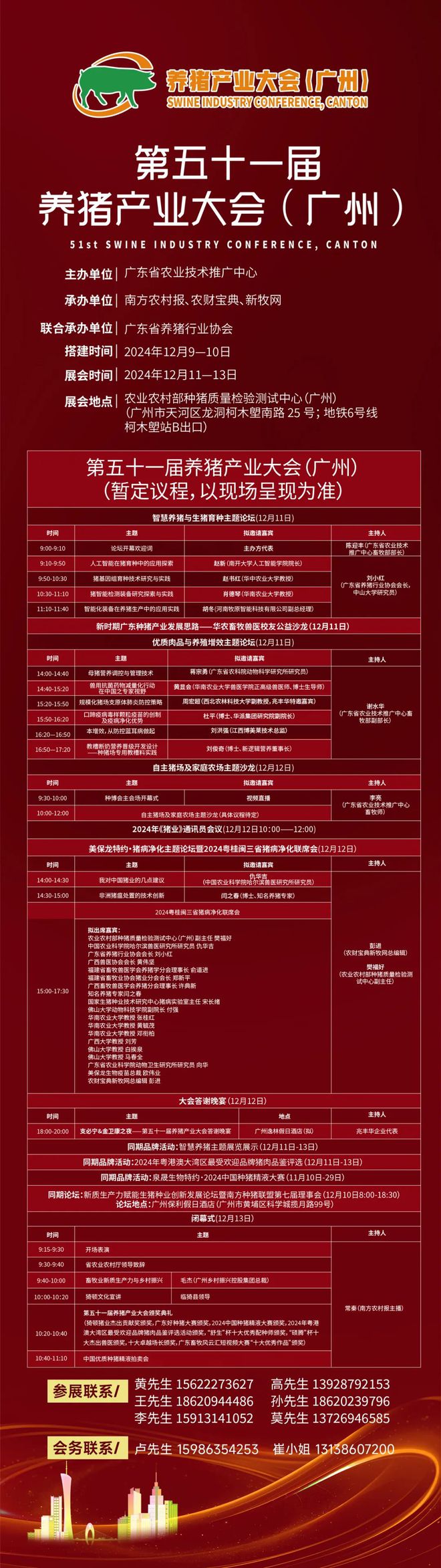 牧原邀您参加第五十一届养猪产业大会(图2)