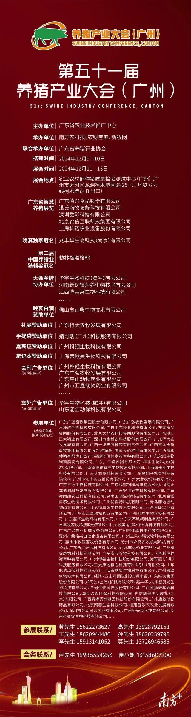 牧原邀您参加第五十一届养猪产业大会(图3)