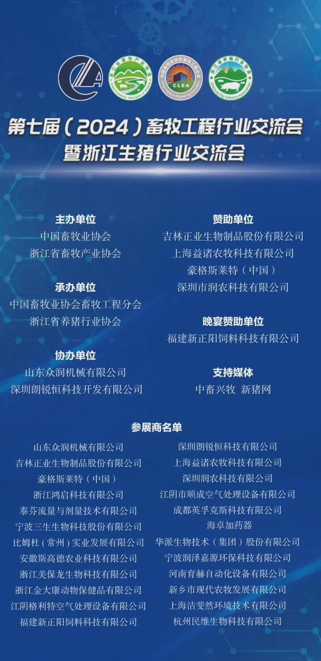 凯发国际第七届（2024）畜牧工程行业交流会暨浙江生猪行业交流会在杭州成功召开(图27)