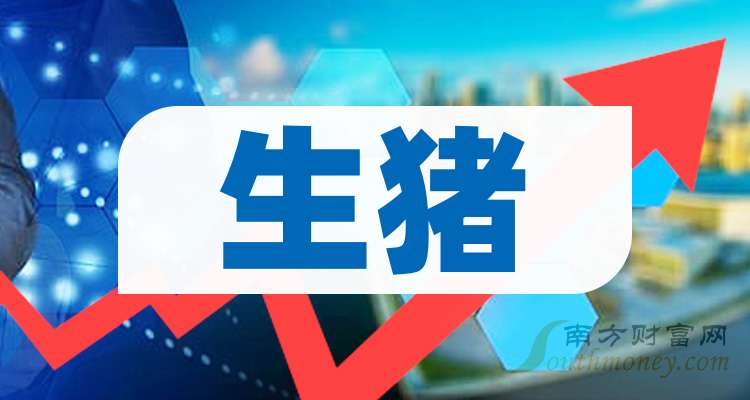 五大生猪龙头上市公司请收藏好（20241121）