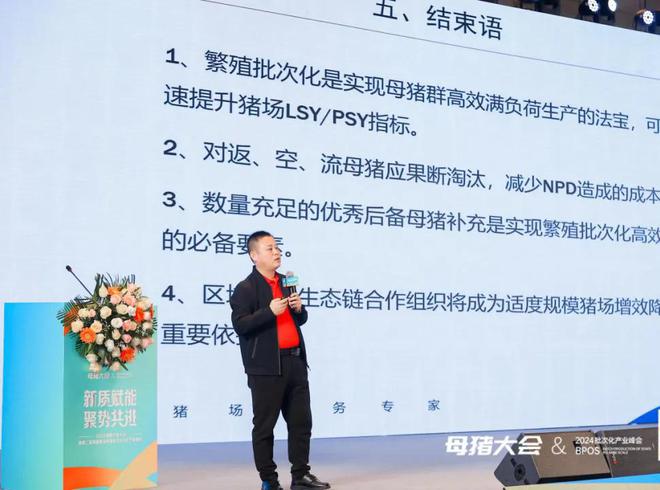 梁鹏帅：PSY26-28！适度规模猪场提升生产成绩的关键策略有哪些？(图10)